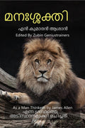 manasakthi /  : As a Man Thinketh by James Allen    