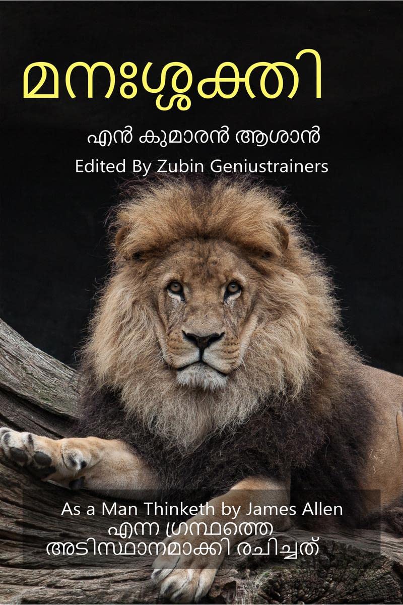 manasakthi /  : As a Man Thinketh by James Allen    