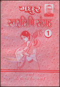 Madhur swarlipi sangrah pt. 1 to 3