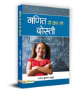 Ganit Se Kar Lo Dosti (Hindi Edition)