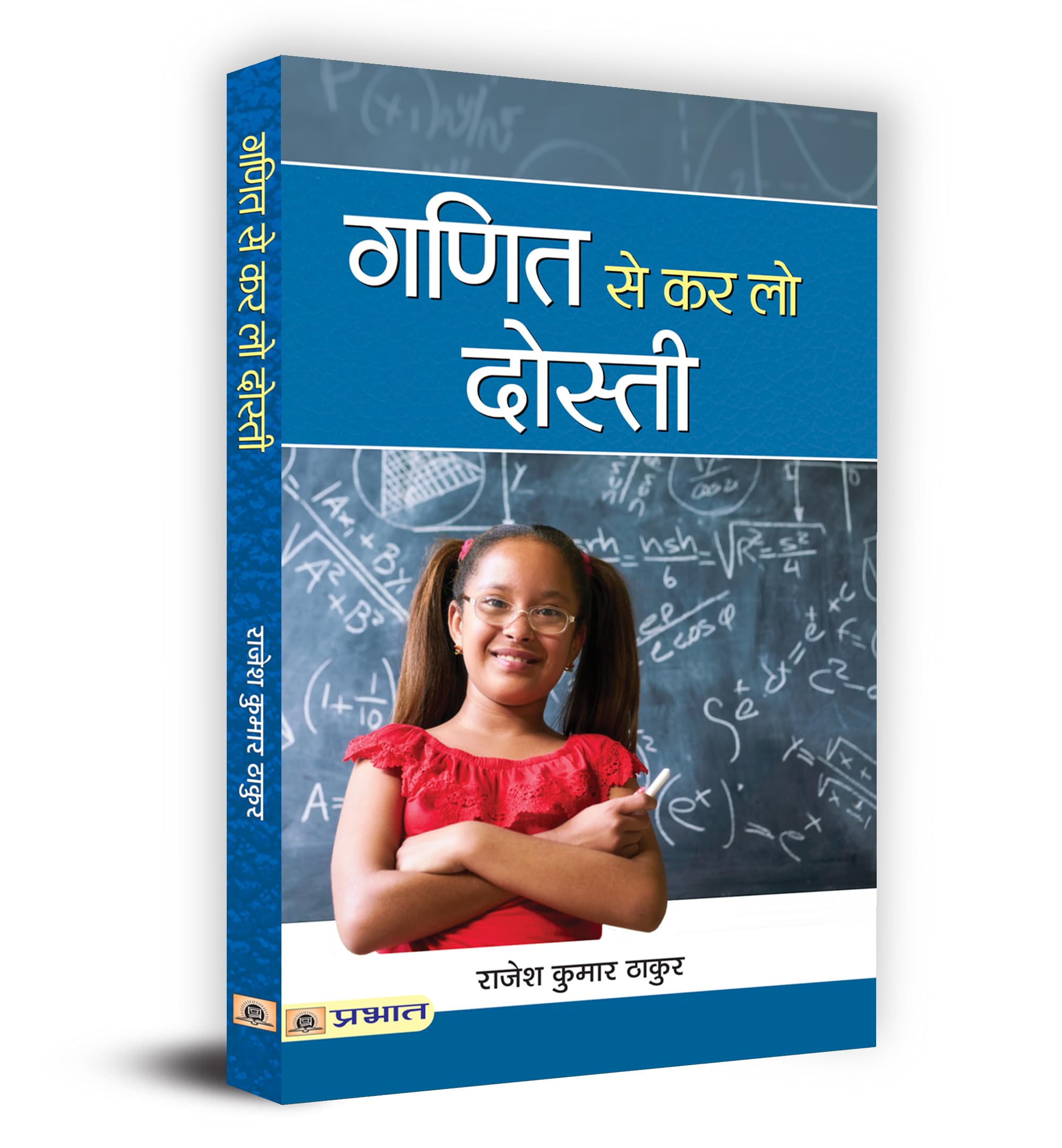 Ganit Se Kar Lo Dosti (Hindi Edition)
