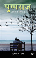 Pushpraj: Jeevan Ke Safar Mei