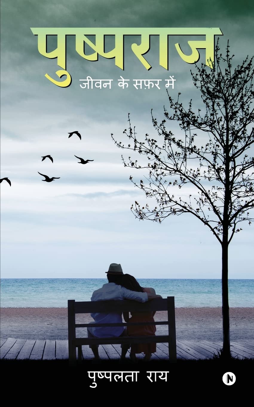 Pushpraj: Jeevan Ke Safar Mei