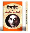 Premchand Ki Lokpriya Kahaniyan (Hindi Edition)