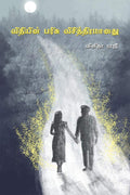 Vithiyin Parisu Visithiramanathu /    : (Manitham Oru Soozhnilai Kaithi)