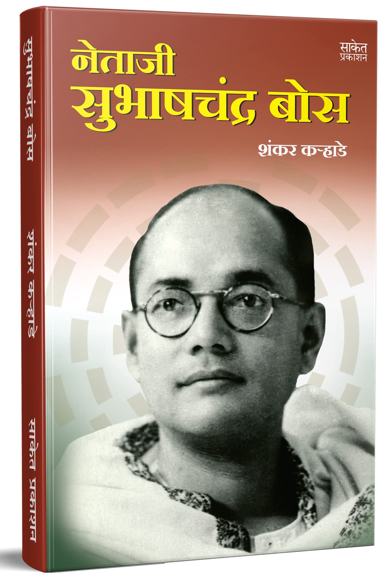 Netaji Subhashchandra Bose : Biography Motivational Book in Marathi        Subhash Chandra Inspirational Books