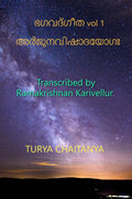 Bhagavadgita vol1 Arjunavishada yoga Malayalam /  vol 1 