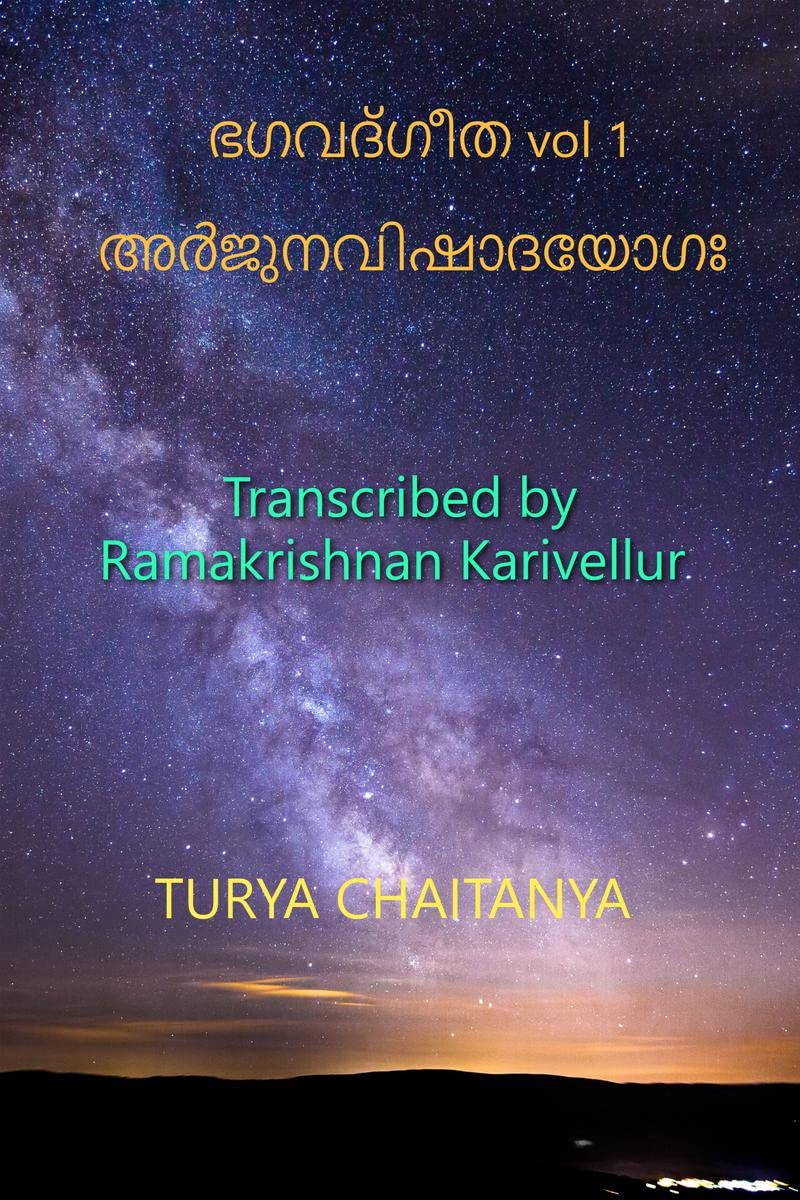 Bhagavadgita vol1 Arjunavishada yoga Malayalam /  vol 1 
