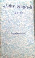 SANGEET SANJEEVINI2