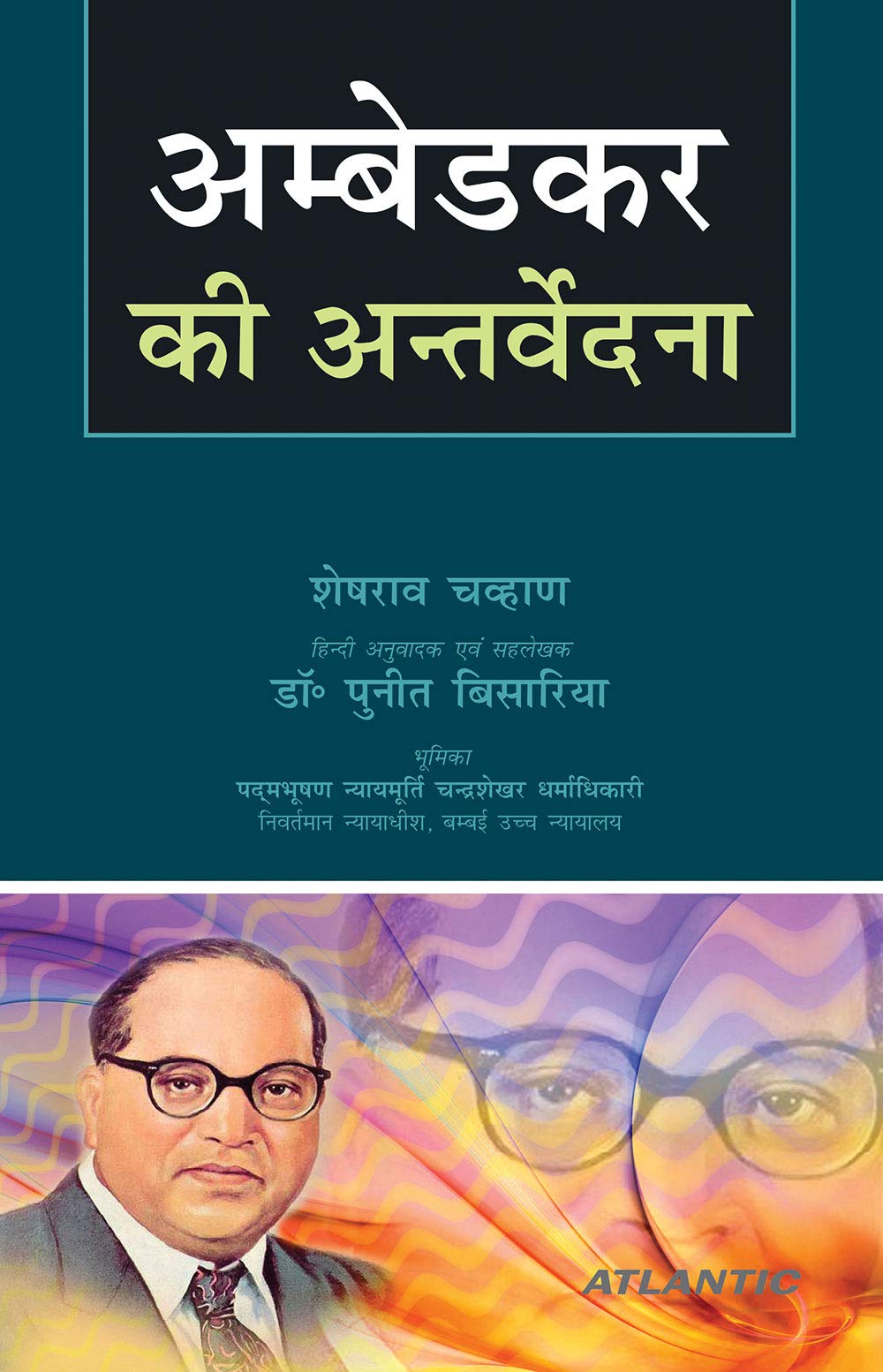 Ambedkar Ki Antarvedana