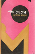 Panchashordhe(New)