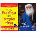 Best Of Sadhguru & Dale Carnegie (Set Of 2 Books) [Lok Vyavahar + Chaho! Sab Kuchh Chaho (Pb) (Inner Engineering Hindi)]