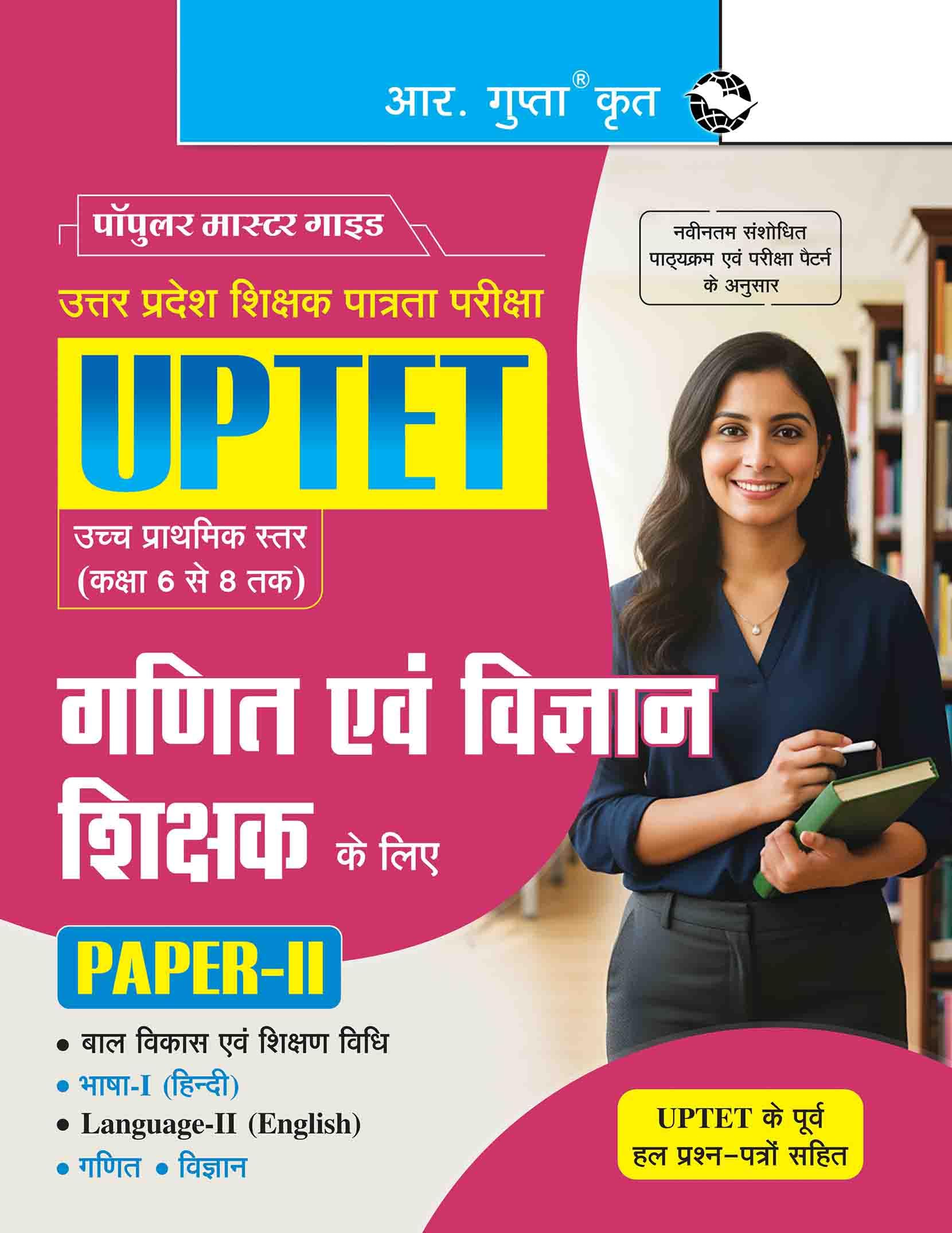 UPTET: Upper Primary Level (Class 6 to 8) PaperII  Math & Science Teacher Exam Guide