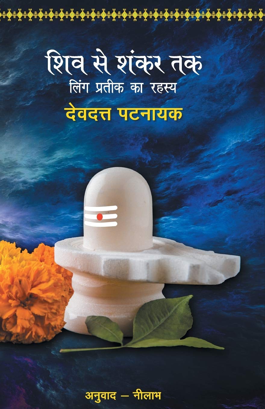 Shiv Se Shankar Tak (Hindi Edition)