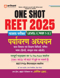ONE SHOT REET 2025 Patrata Pariksha Level 1 (Kaksha 15) Paryavaran Addhyan