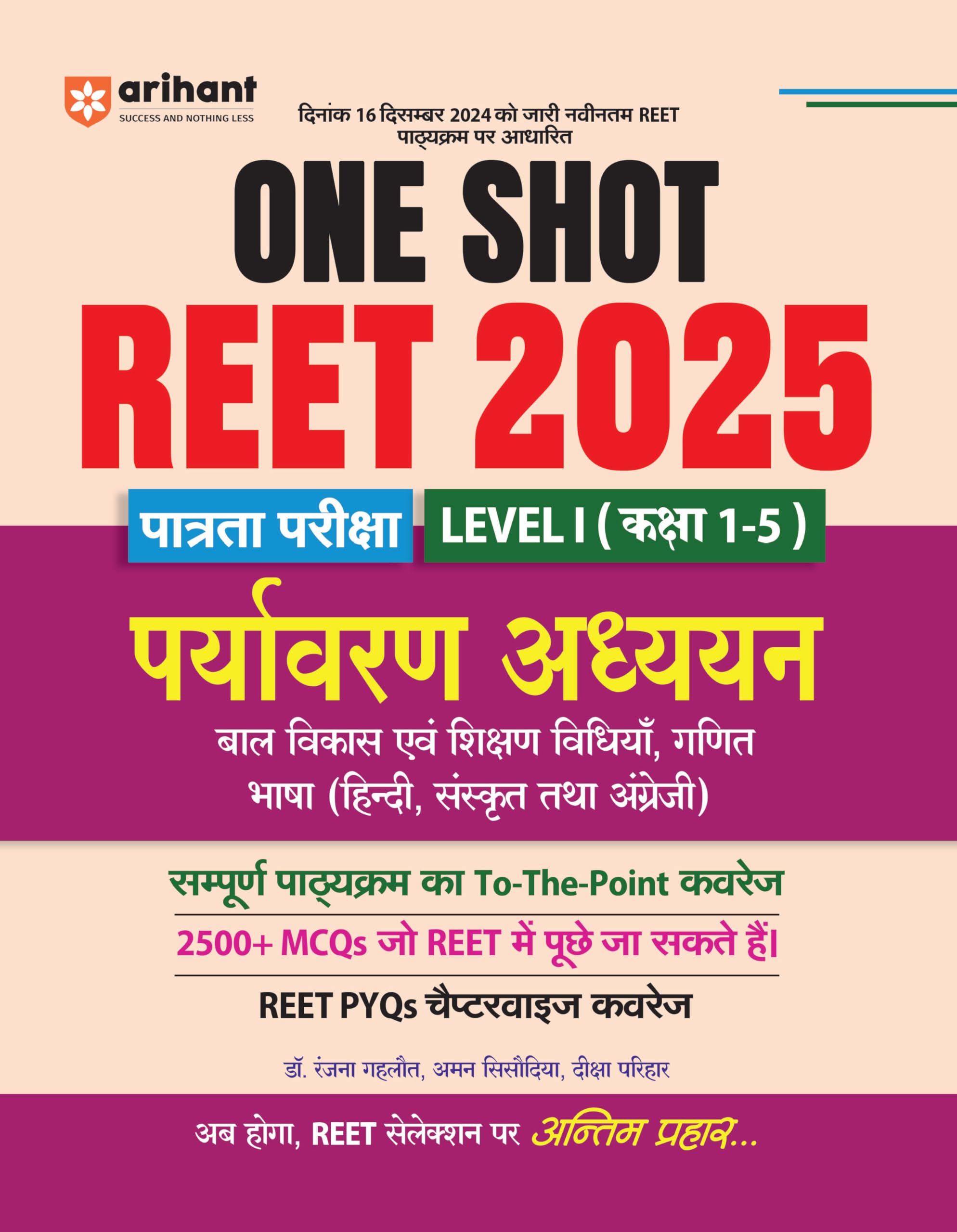 ONE SHOT REET 2025 Patrata Pariksha Level 1 (Kaksha 15) Paryavaran Addhyan