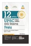 Disha 12 Varshvaar Upsc Civil Services Ias Mains Nibandh Previous Year Solved Papers (2013  2024) 6Th Edition | Pyqs Question B