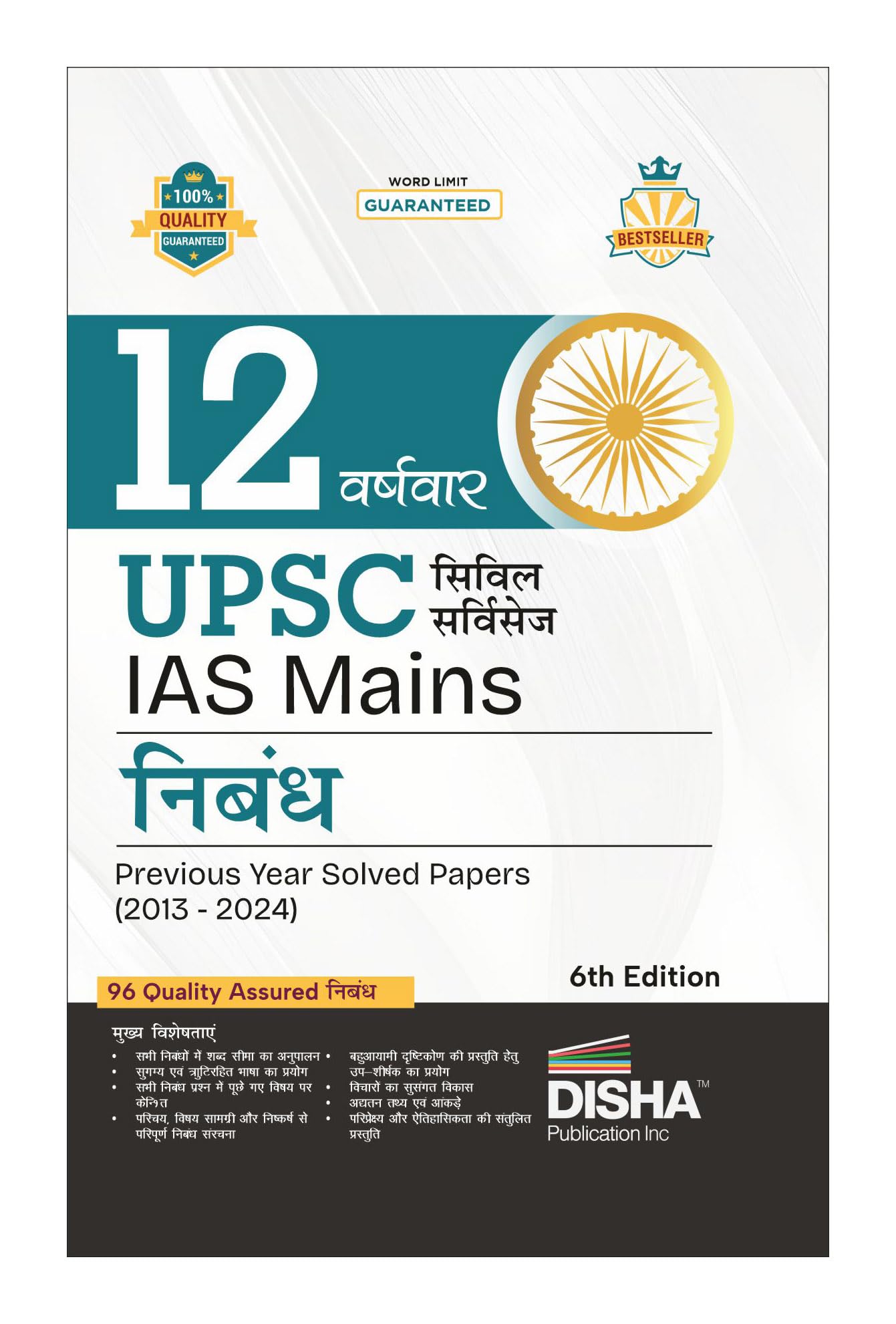 Disha 12 Varshvaar Upsc Civil Services Ias Mains Nibandh Previous Year Solved Papers (2013  2024) 6Th Edition | Pyqs Question B