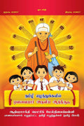 Athisudi(Tamili Eluthukalil Avvaiyar Aruluyia Athisudi) /     