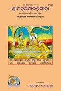 Gita Tattva Vivechani |Language: Oriya |Size: Large () |Code: 1100 (Gita  Tattva  Vivechani (Oriya))