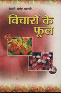 Vicharon Ke Phool Hindi(PB)