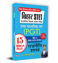 Bihar STET Madhyamik Shikshak Patrata Pariksha Uchch Madhyamik Varg Rajneeti Shastra (PGT) Paper2 (Class 11 & 12) Political Sci