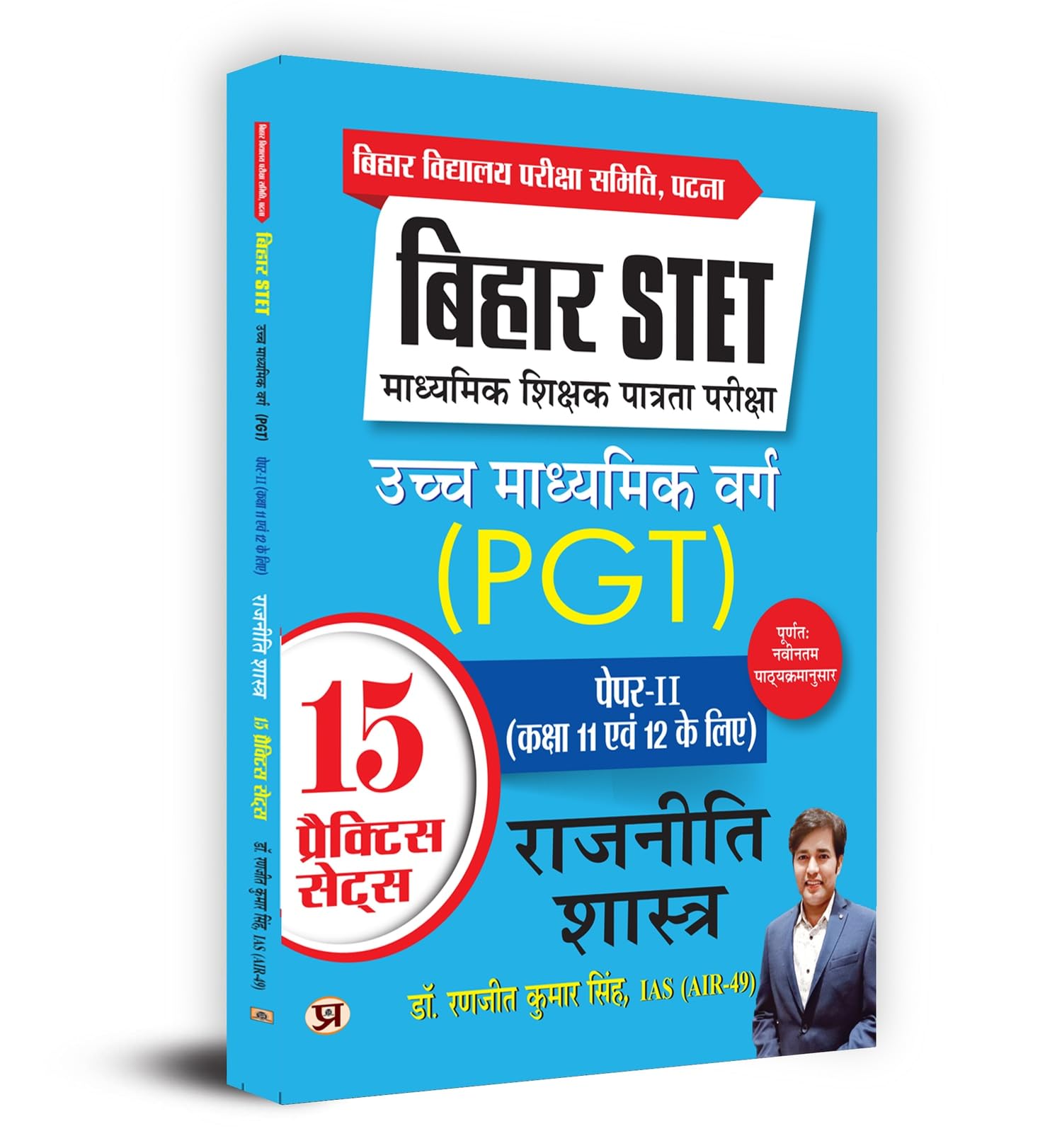 Bihar STET Madhyamik Shikshak Patrata Pariksha Uchch Madhyamik Varg Rajneeti Shastra (PGT) Paper2 (Class 11 & 12) Political Sci