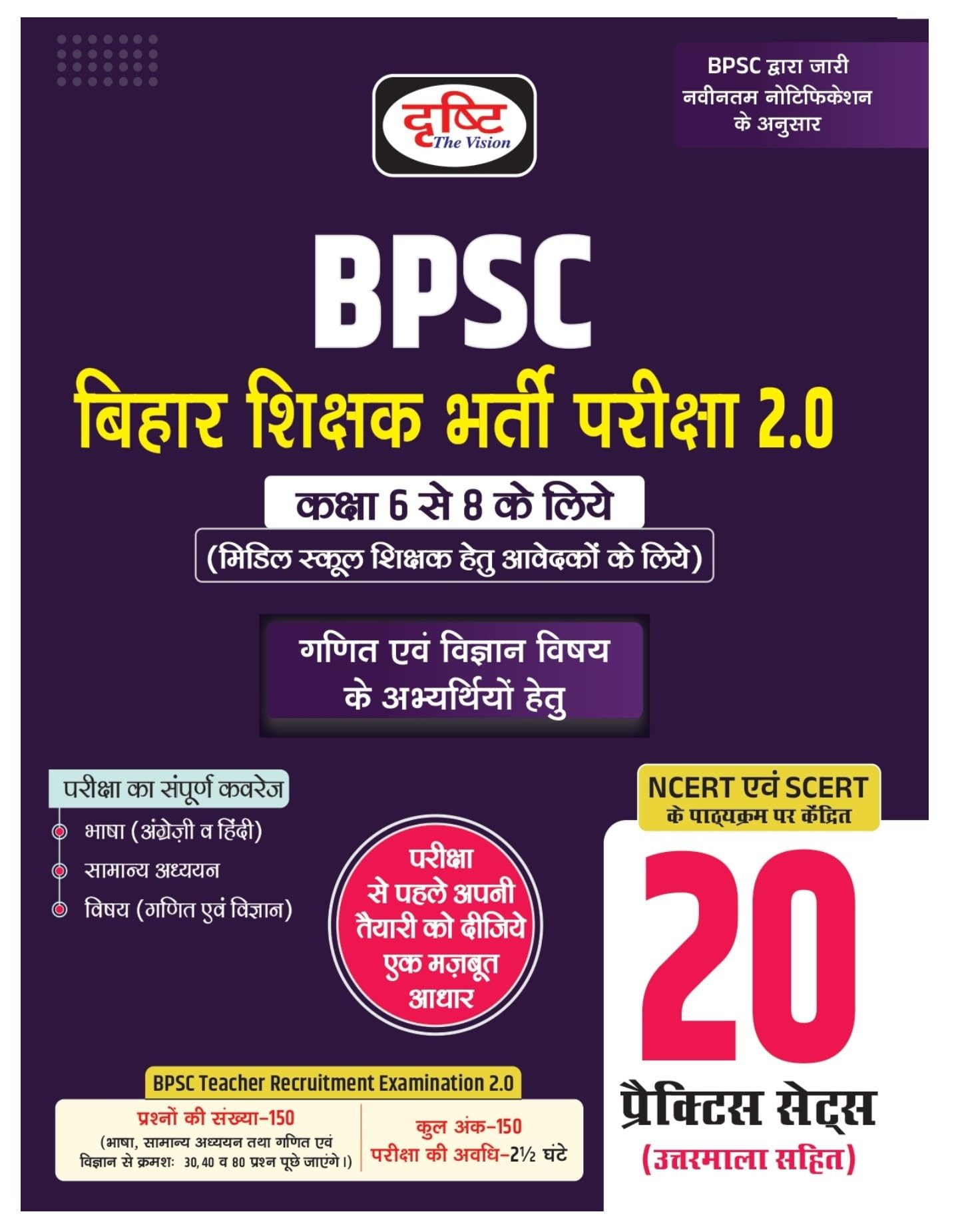 Drishti Ias Bpsc Bihar Shiksha Bharti Pariksha 2.0 Ganit Evam Vigyan 1St Edition | Bihar Government Exam Books