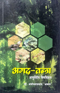 Agadtantra  Ayurvediya Vishvigyaan  Achal (Marathi Avrutti)