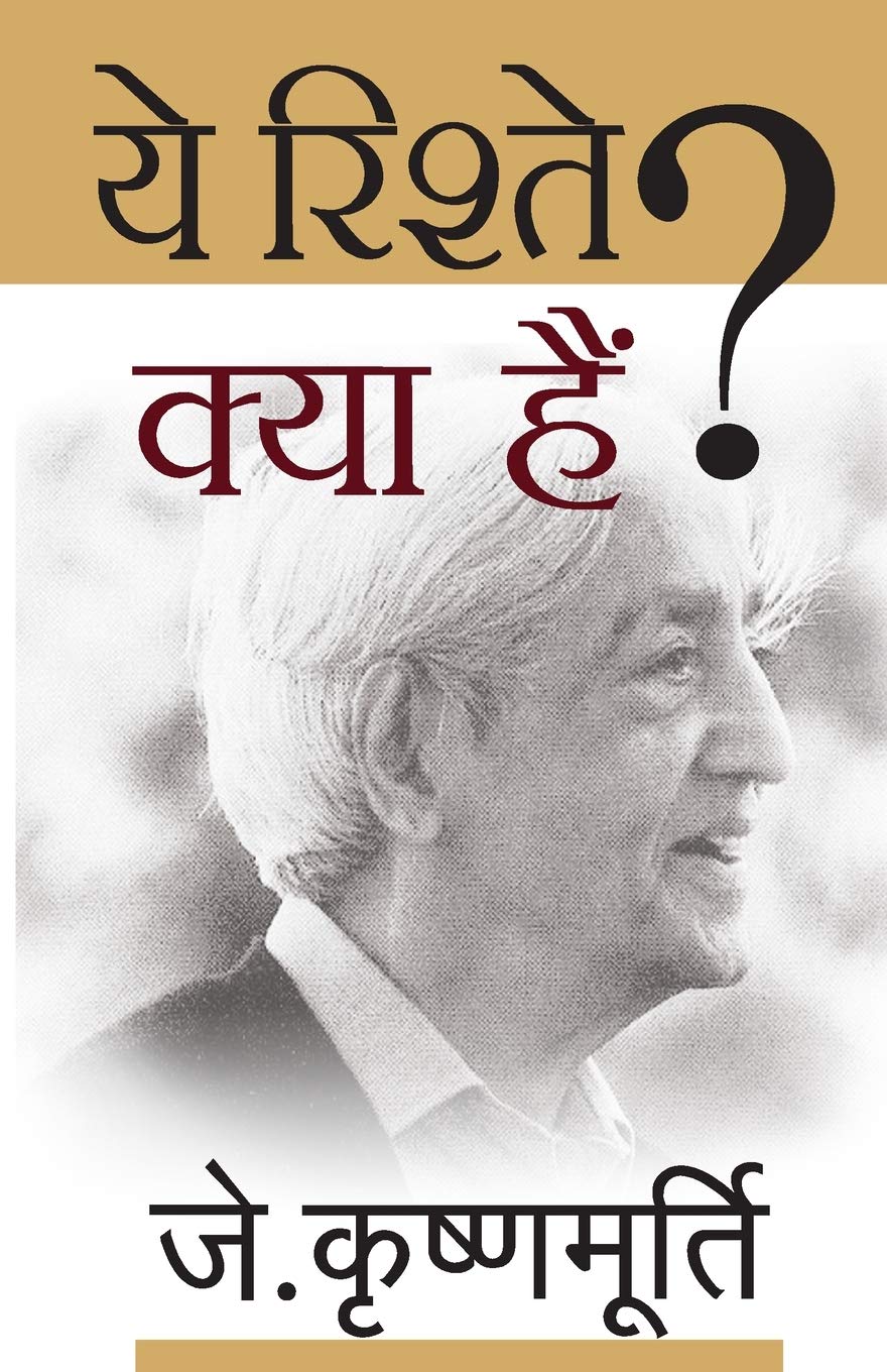 Yeh Rishtey Kya Hai (Hindi Edition)