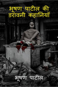 Bhushan PatilS Horror Stories /     