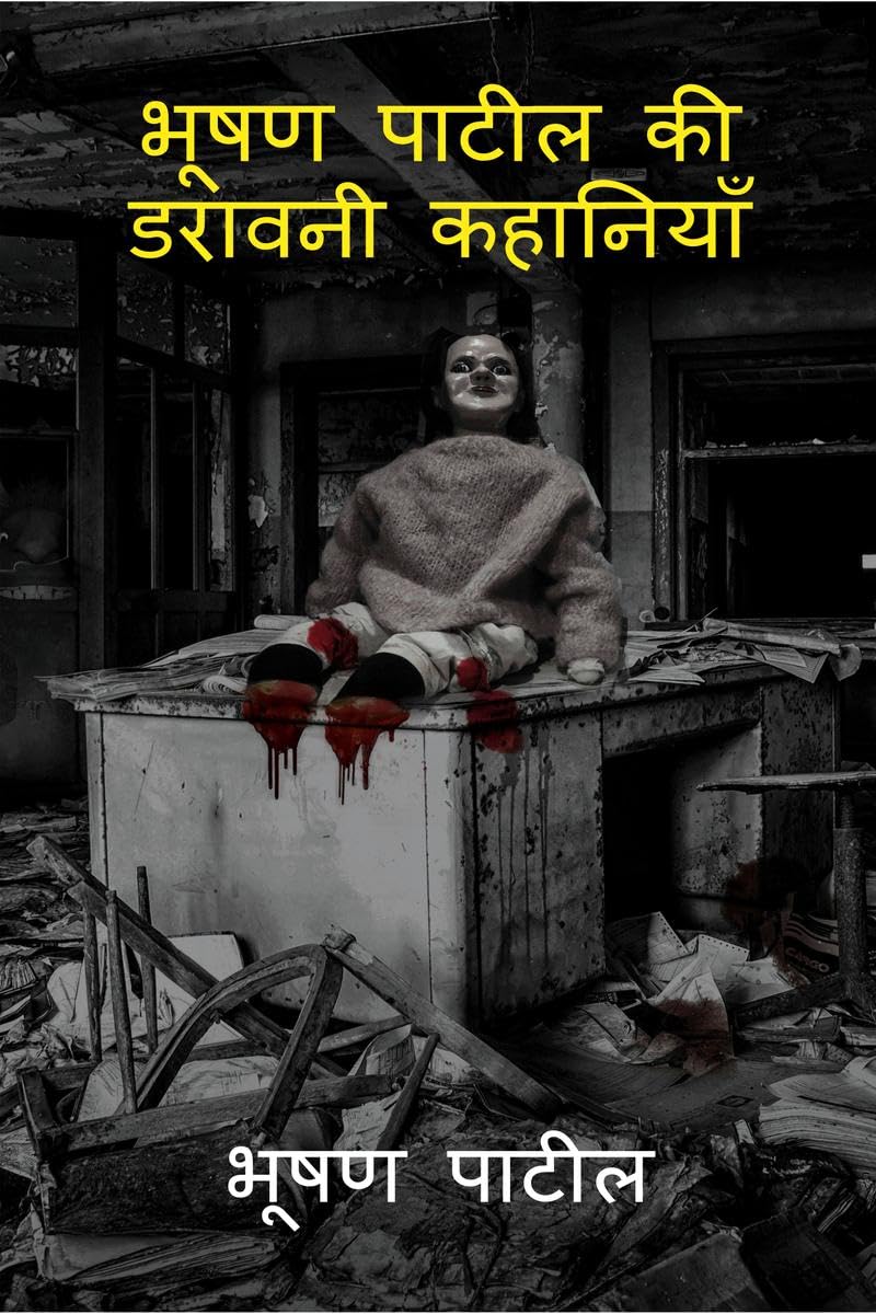 Bhushan PatilS Horror Stories /     