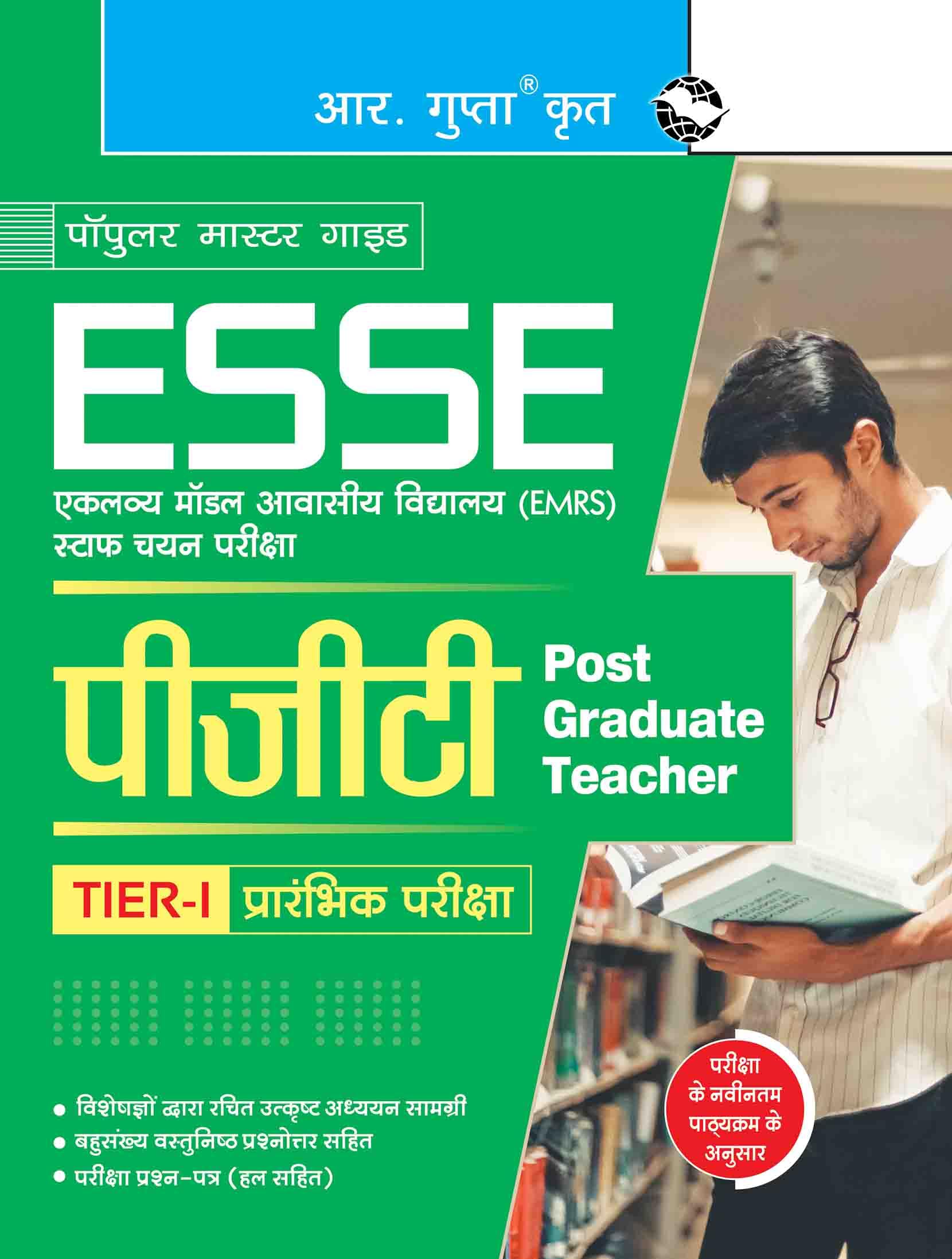 ESSE: EMRSPGT Recruitment Exam Guide (For Common PaperPart I, II, III, IV and VI)