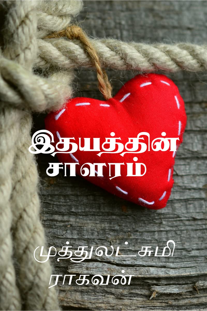 Idhayathin Salaram /  