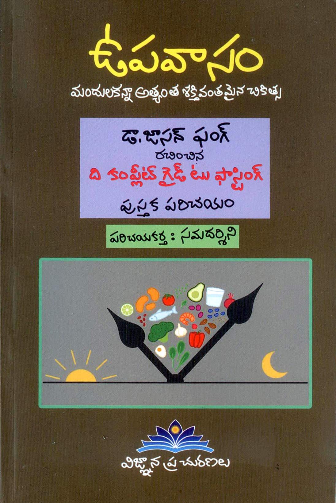 Upavaasam (Fasting)     