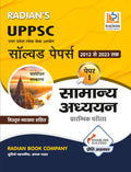 UPPSC Samanya Adhyayan(General Studies) 2024 Paper 1 Prelims 13 Previous Year Solved Question Paper (2012  2023) Book (UP PSC &
