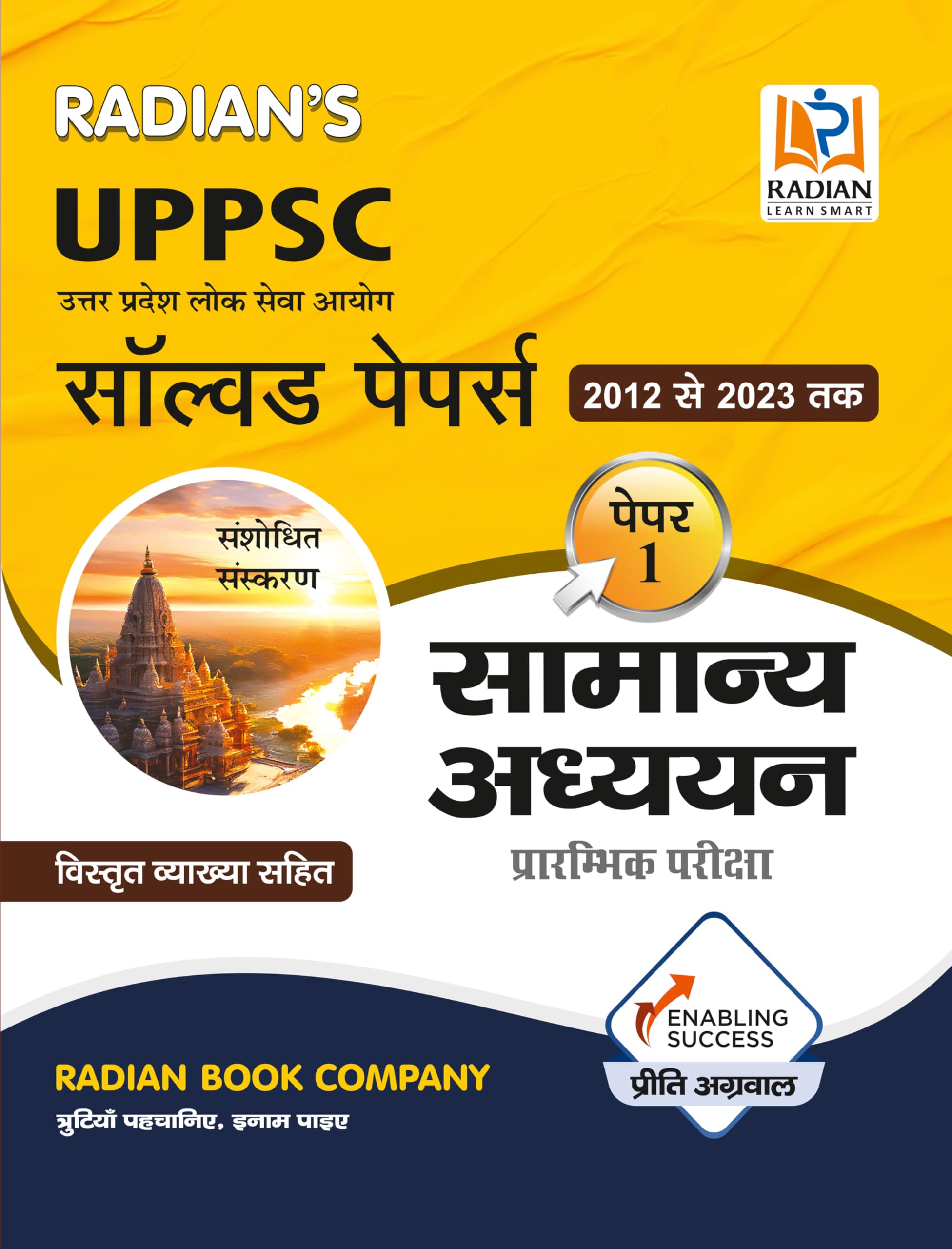 UPPSC Samanya Adhyayan(General Studies) 2024 Paper 1 Prelims 13 Previous Year Solved Question Paper (2012  2023) Book (UP PSC &