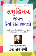 How to Enjoy Your Life and Your Job in Gujarati (????????? ???? ???? ???? ?????) (Gujarati Edition)