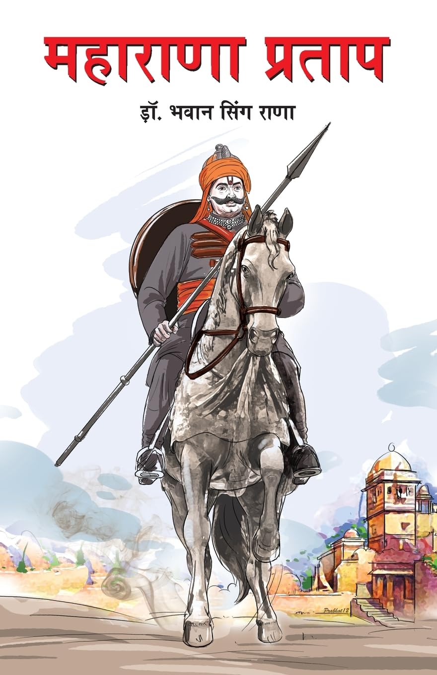 Maharana Pratap Marathi (PB)