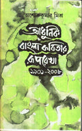 Adhunik Bangla Kabitar Ruprekha