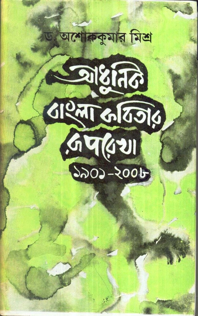 Adhunik Bangla Kabitar Ruprekha