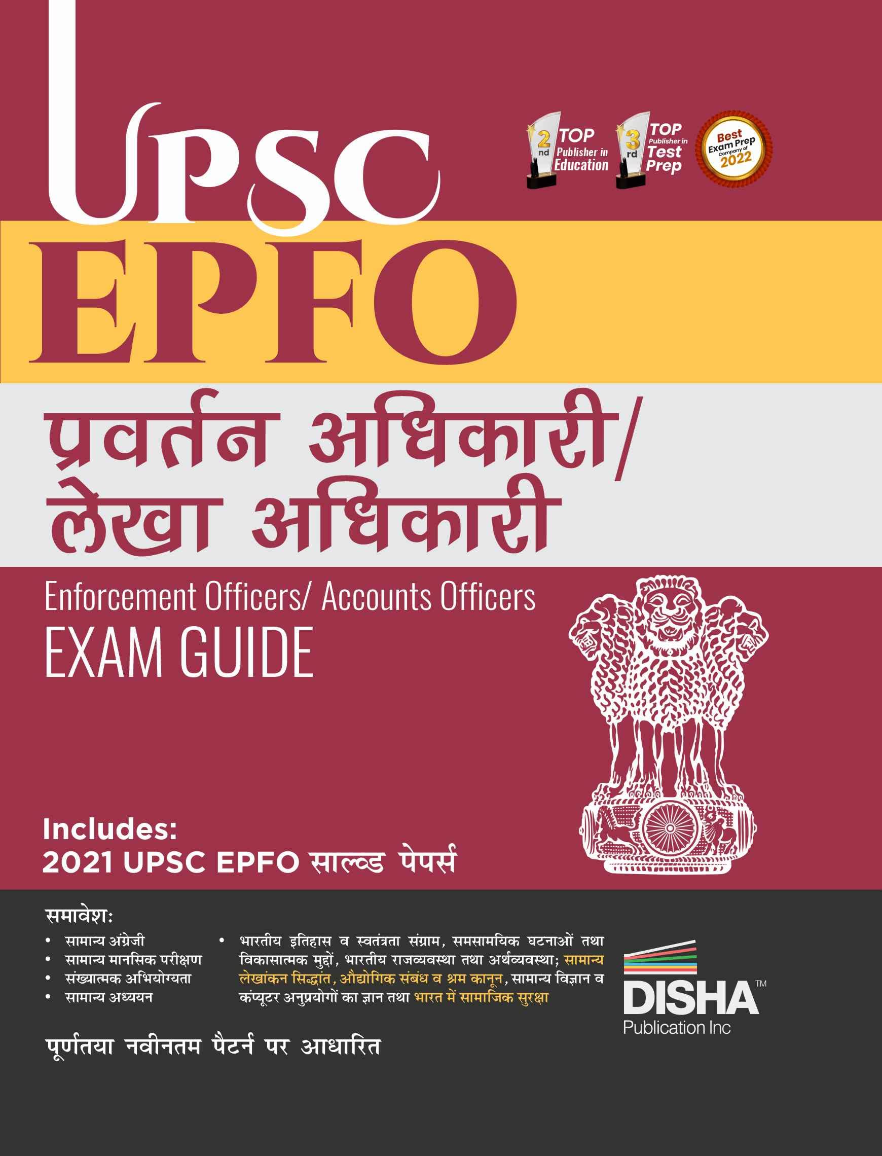 Upsc Epfo Pravartan/ Lekha Adhikari (Enforcement Officers/ Accounts Officers) Exam Guide Hindi Edition