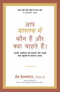Aap Vastav Mein Kaun Hai Kaun Hain Aur Kya Chahte Hain? (Hindi Edition)