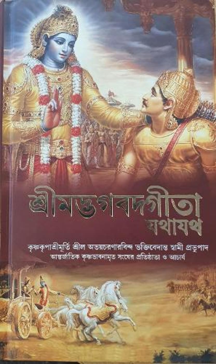 Bhagavad Gita  Iskcon