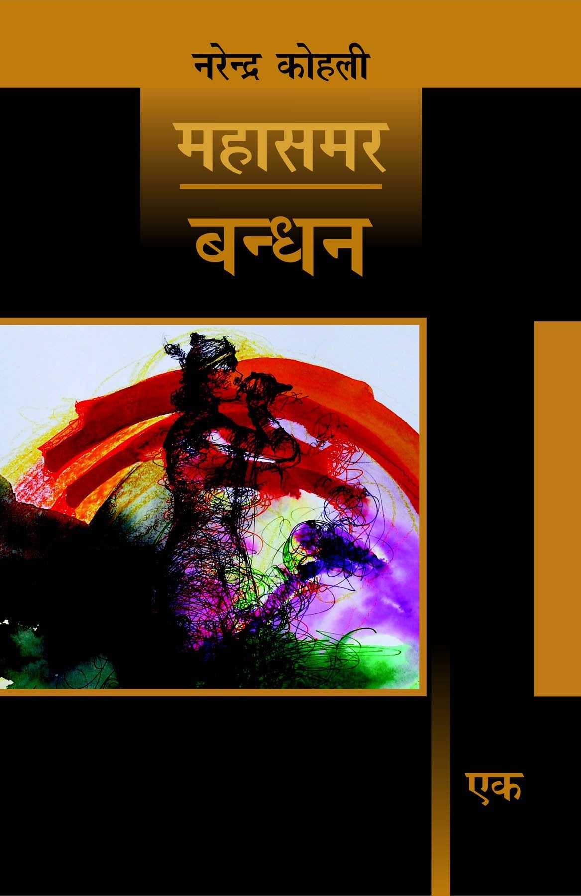 Bandhan: Mahasmar1 (Deluxe Edition)