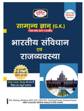 Drishti Ias Bhartiya Samvidhan Evam Rajvyavastha (One Day Magic Series) | General Knowledge Book | Civil Services Exam Preparati
