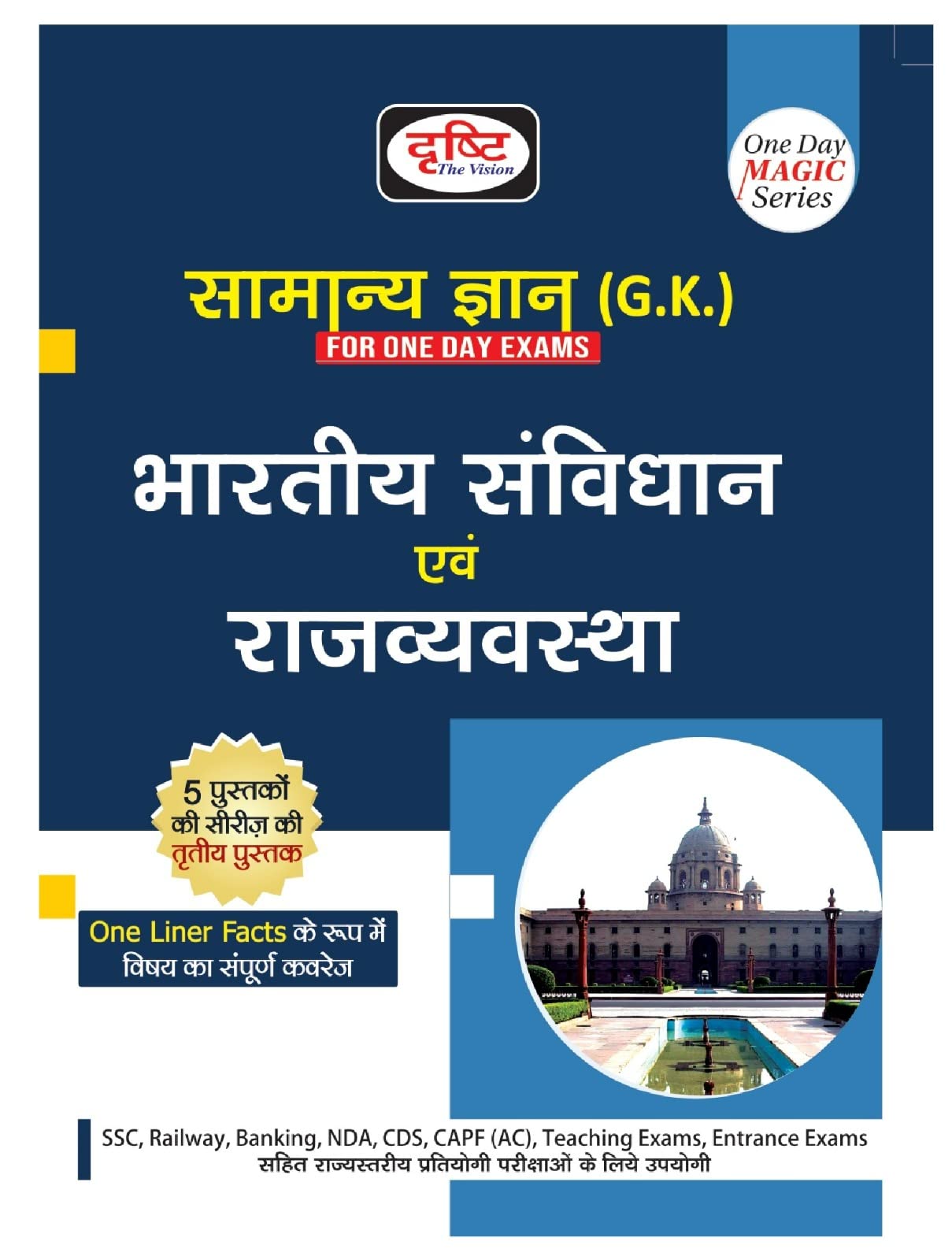 Drishti Ias Bhartiya Samvidhan Evam Rajvyavastha (One Day Magic Series) | General Knowledge Book | Civil Services Exam Preparati