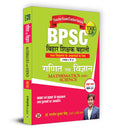 Bihar Niyojit Shikshak Ganit and Vigyan Class 6 to 8 (BPSC TRE 3 Special Teacher Maths & Science) Complete Study Guide in Hindi