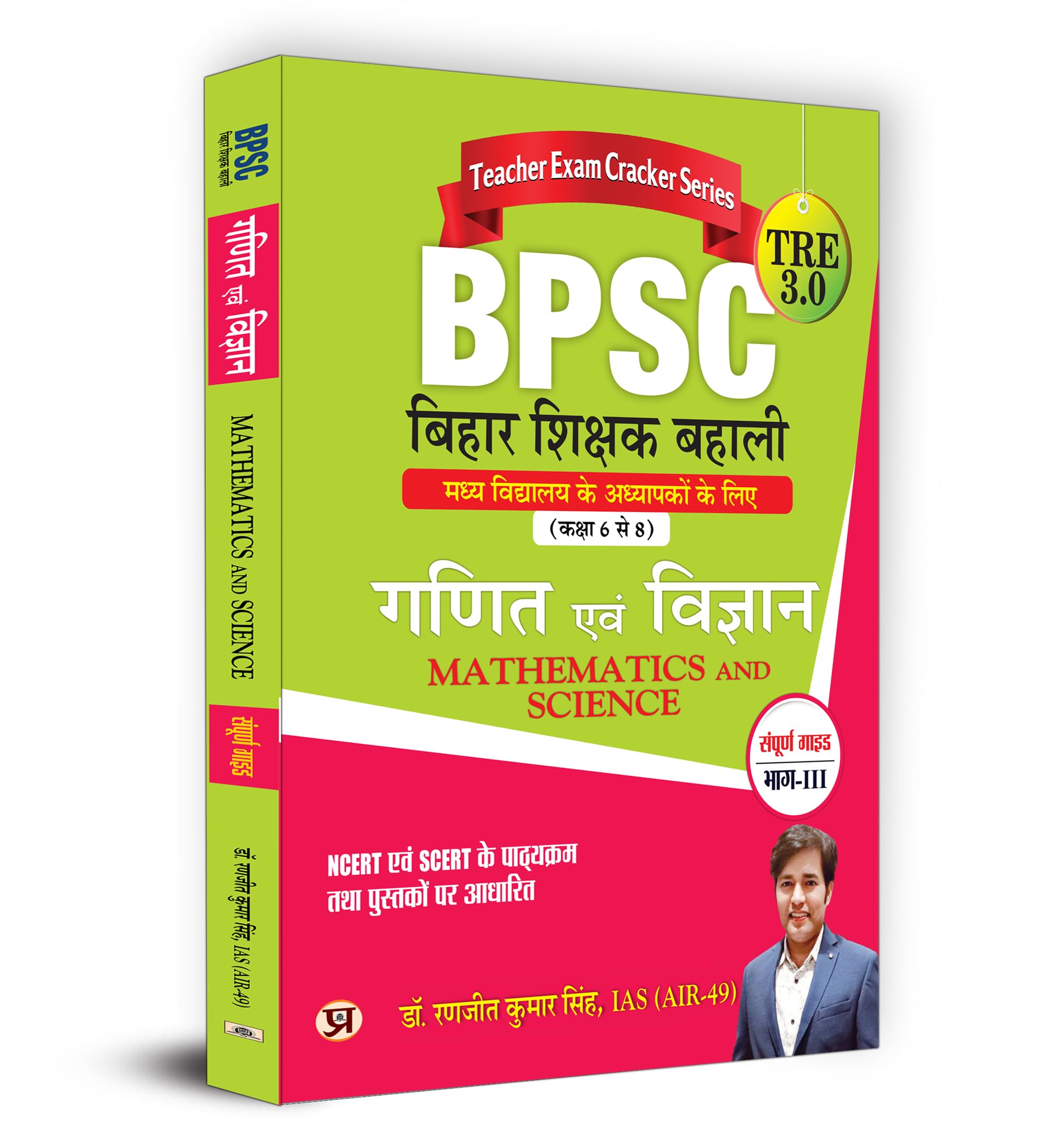 Bihar Niyojit Shikshak Ganit and Vigyan Class 6 to 8 (BPSC TRE 3 Special Teacher Maths & Science) Complete Study Guide in Hindi