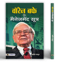 Warren Buffett Ke Management Sootra (Hindi Edition)